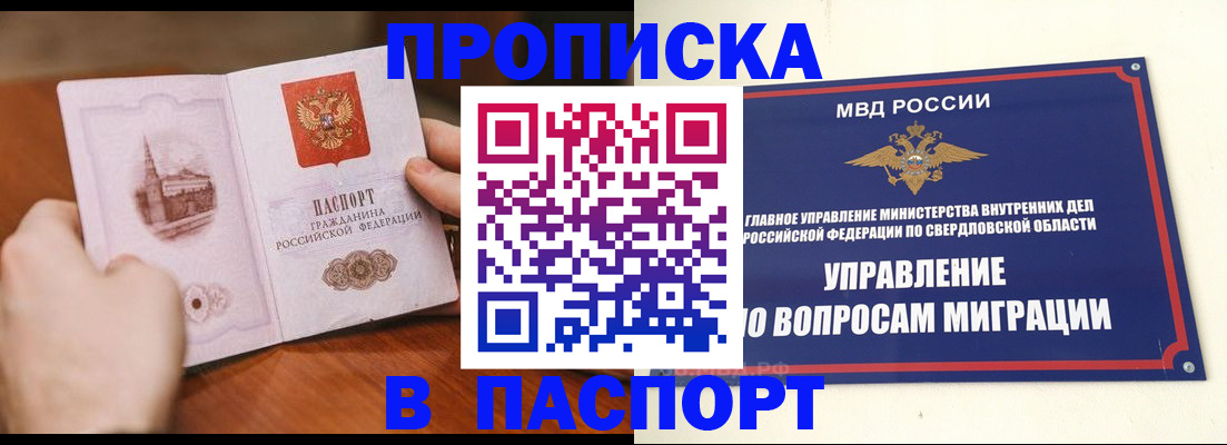 прописка гарантия в Евпатории