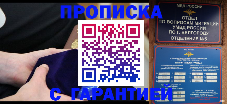 временная регистрация для школы в Евпатории