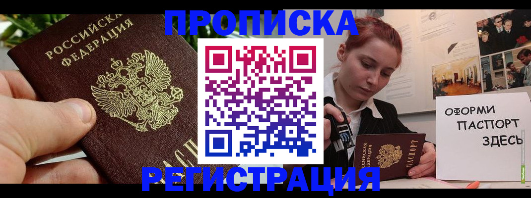 временная регистрация законно в Евпатории