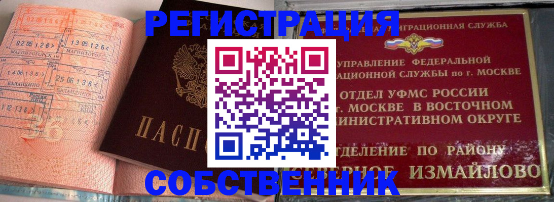 прописка паспорт в Евпатории