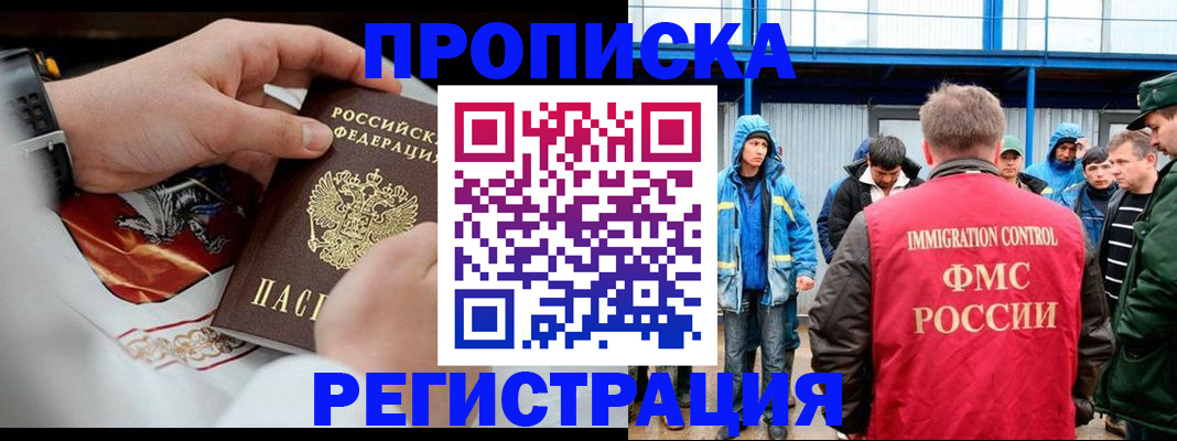 временная регистрация в Евпатории