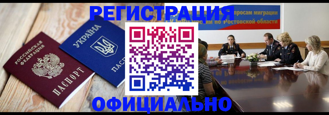прописка законно в Евпатории