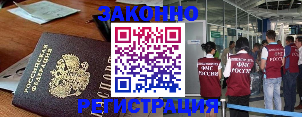 временная регистрация недорого в Евпатории