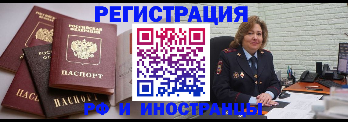 миграционный учет в Евпатории